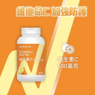 Watsons 屈臣氏 WATSONS 維生素C500錠300錠