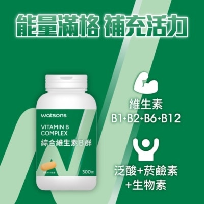 Watsons 屈臣氏 WATSONS 綜合維生素B群膜衣錠300錠