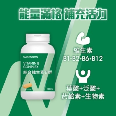 Watsons 屈臣氏 WATSONS 綜合維生素B群膜衣錠300錠