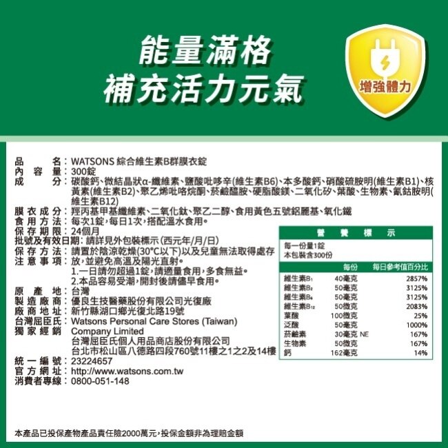 WATSONS 綜合維生素B群膜衣錠300錠