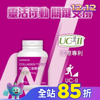 Watsons 屈臣氏 WATSONS 非變性二型膠原錠110錠