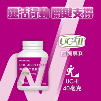 Watsons 屈臣氏 WATSONS 非變性二型膠原錠110錠