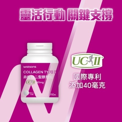 Watsons 屈臣氏 WATSONS 非變性二型膠原錠110錠