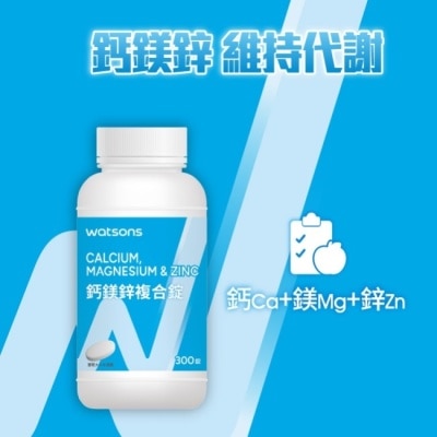 Watsons 屈臣氏 - WATSONS 鈣鎂鋅複合錠300錠