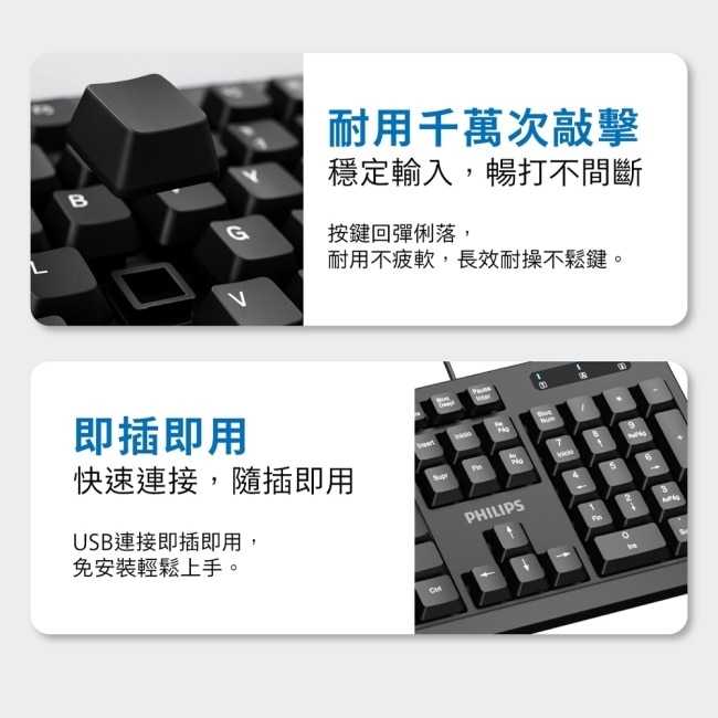 PHILIPS 104鍵有線鍵盤滑鼠組-SPT6234