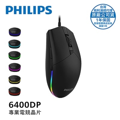 PHILIPS 飛利浦 - PHILIPS RGB炫彩6鍵式有線6400DPI滑鼠-SPK9304