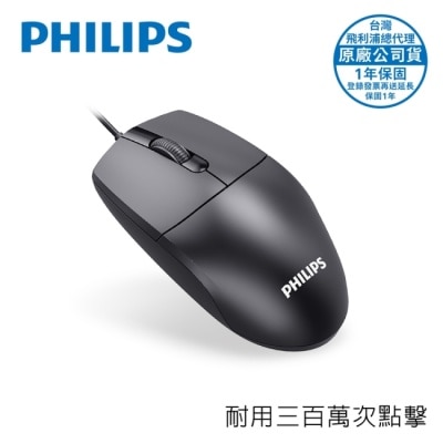 PHILIPS 飛利浦 - PHILIPS 耐用三百萬次點擊3鍵式有線滑鼠-SPK7247B