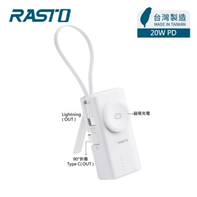 RASTO - RASTO RB56 【台灣製造】20W快充四合一蘋果手錶口袋行動電源