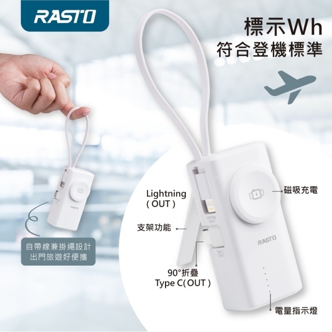 RASTO RB56 【台灣製造】20W快充四合一蘋果手錶口袋行動電源