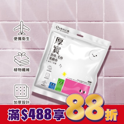 My Scheming 我的心機 我的心機厚實浴巾毛巾洗臉巾旅行三入組