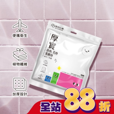 My Scheming 我的心機 - 我的心機厚實浴巾毛巾洗臉巾旅行三入組