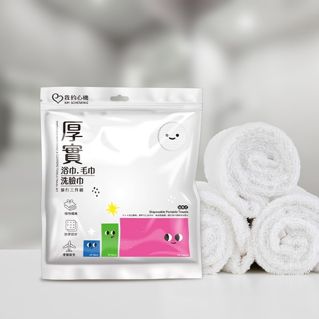 我的心機厚實浴巾毛巾洗臉巾旅行三入組