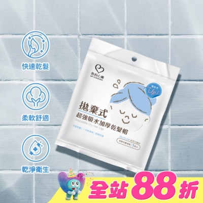 My Scheming 我的心機 - 我的心機拋棄式超強吸水加厚乾髮帽(1入組)