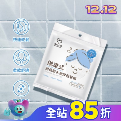 My Scheming 我的心機 我的心機拋棄式超強吸水加厚乾髮帽(1入組)