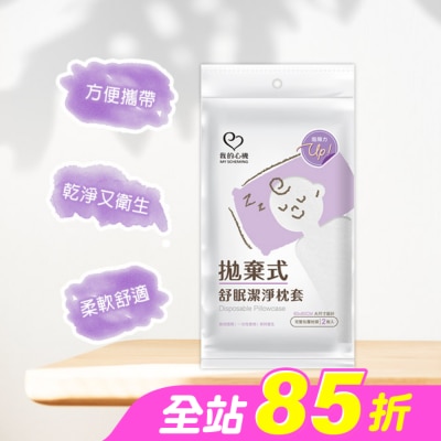 My Scheming 我的心機 - 我的心機拋棄式舒眠潔淨枕套(2入組)