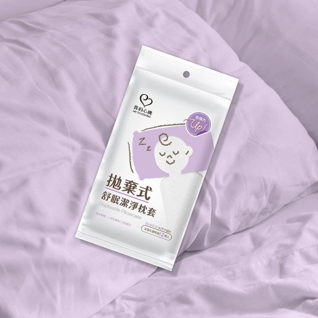 我的心機拋棄式舒眠潔淨枕套(2入組)