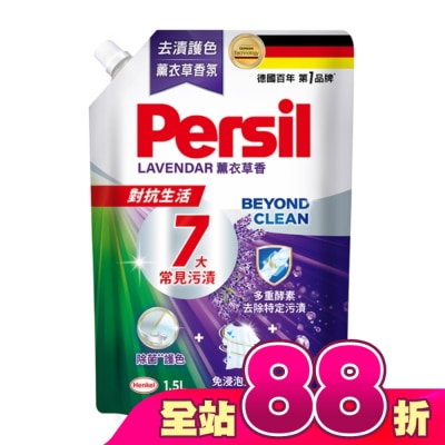 PERSIL - 寶瀅 深層酵解洗衣凝露補充包薰衣草款1.5L