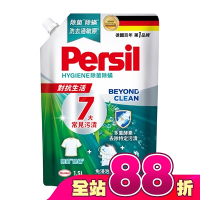 PERSIL - Persil寶瀅 深層酵解洗衣凝露補充包 除菌防蟎款1.5L
