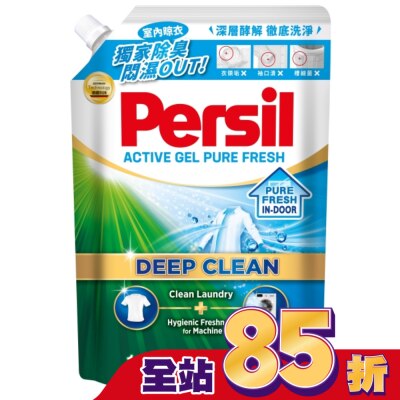 PERSIL Persil寶瀅 深層酵解洗衣凝露補充包 室內晾衣款1.5L