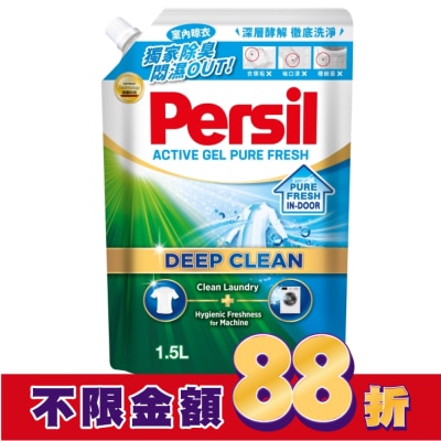 PERSIL Persil寶瀅 深層酵解洗衣凝露補充包 室內晾衣款1.5L