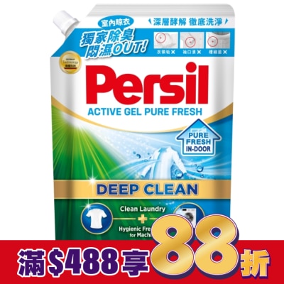 PERSIL Persil寶瀅 深層酵解洗衣凝露補充包 室內晾衣款1.5L