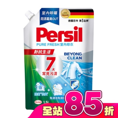 Persil寶瀅 - Persil寶瀅 深層酵解洗衣凝露補充包 室內晾衣款1.5L