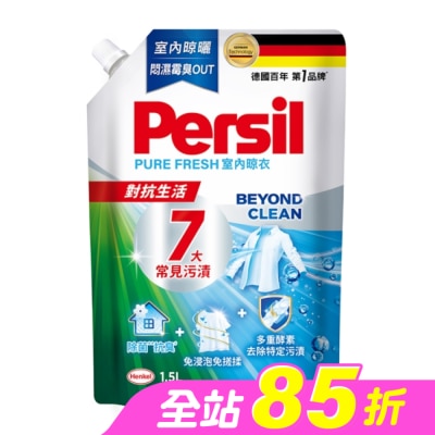 Persil寶瀅 - Persil寶瀅 深層酵解洗衣凝露補充包 室內晾衣款1.5L