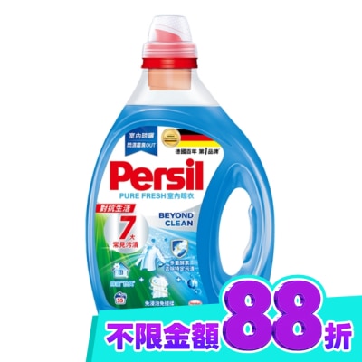 Persil寶瀅 Persil寶瀅 深層酵解洗衣凝露室內晾衣款2.5L image