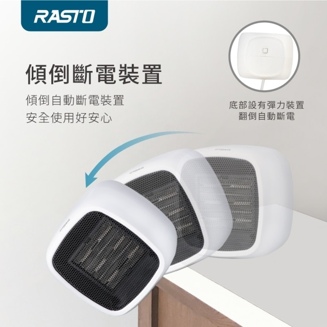 RASTO AH3桌上型PTC陶瓷即熱暖風機