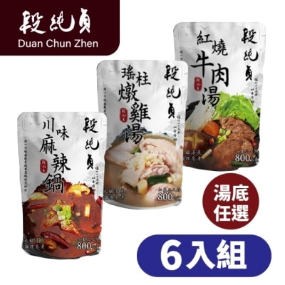 段純貞 段純貞火鍋湯底6袋 (瑤柱燉雞湯x2、川味麻辣鍋x2、紅燒牛肉湯x2)