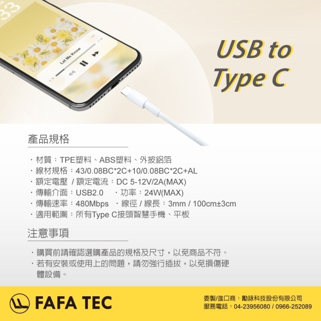 FAFATEC FC1 A to C充電線1M