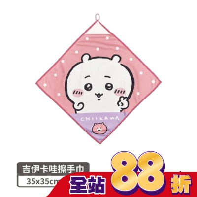 Watsons 屈臣氏 吉伊卡哇擦手巾-擦手巾