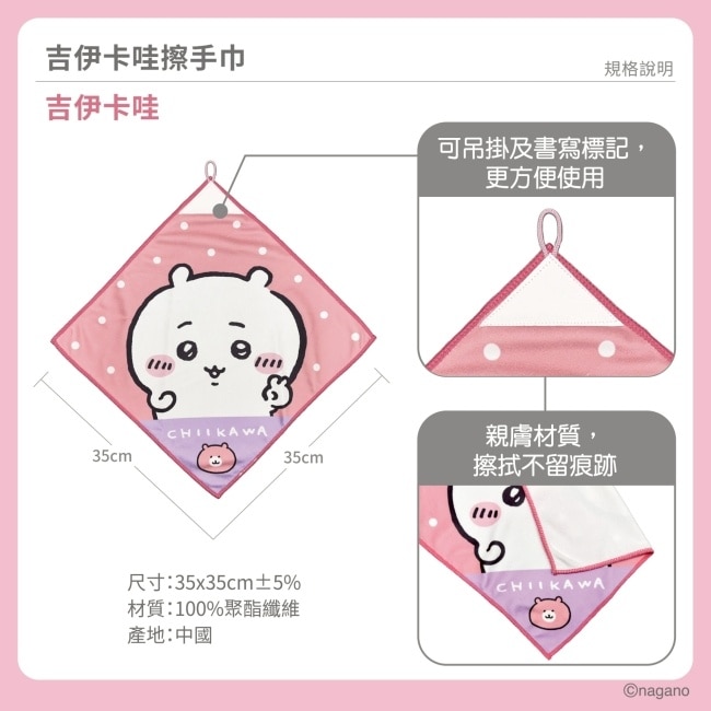 吉伊卡哇擦手巾-擦手巾