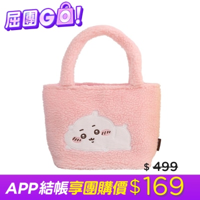 Watsons 屈臣氏 - CHIIKAWA絨毛小提袋 - 吉伊卡哇款(粉)