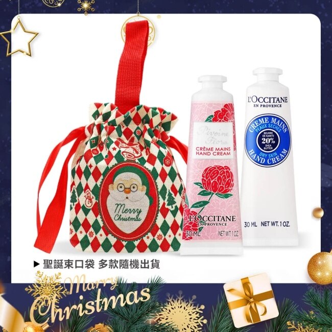 L’OCCITANE 歐舒丹 聖誕專屬香氛護手霜組(30mlX2)-乳油木+牡丹-聖誕交換禮物-國際航空版