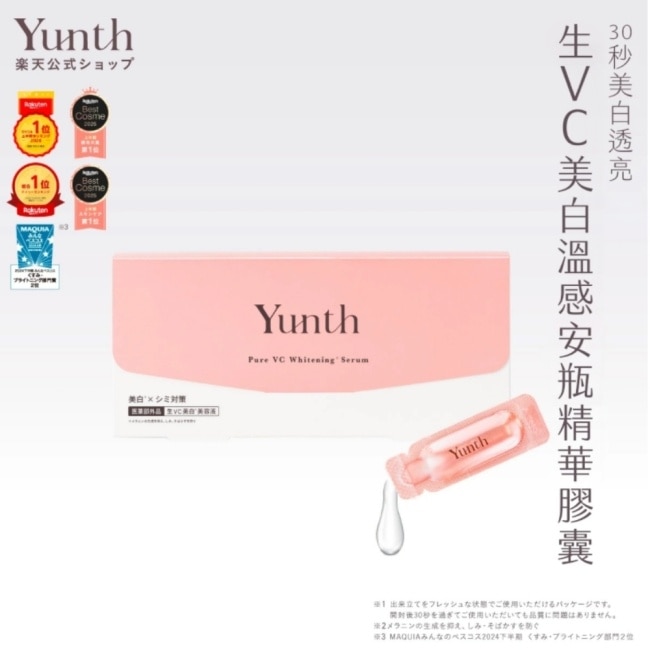 Yunth 生VC 溫感美白安瓶精華膠囊1ml*28包