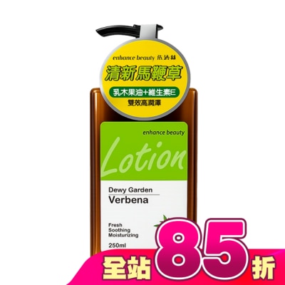 enhance - 【enhance beauty依涵絲】露蘊花園馬鞭草香氛身體乳250ml