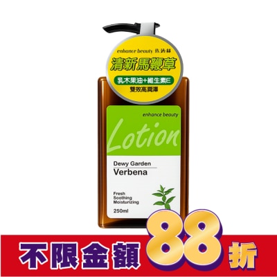 enhance 【enhance beauty依涵絲】露蘊花園馬鞭草香氛身體乳250ml