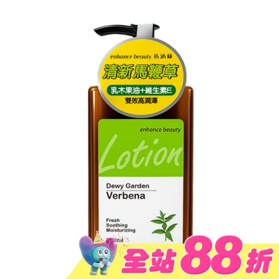 enhance - 【enhance beauty依涵絲】露蘊花園馬鞭草香氛身體乳250ml