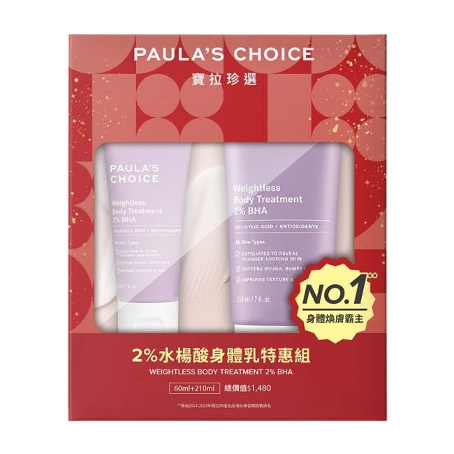 寶拉珍選2水楊酸身體乳特惠組【2025限定版-2水楊酸身體乳210ml+60ml】