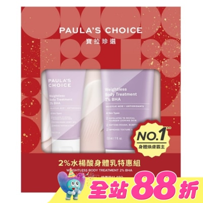 寶拉珍選 - 寶拉珍選2水楊酸身體乳特惠組【2025限定版-2水楊酸身體乳210ml+60ml】