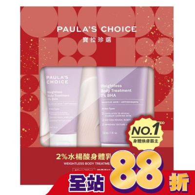 寶拉珍選 寶拉珍選2水楊酸身體乳特惠組【2025限定版-2水楊酸身體乳210ml+60ml】