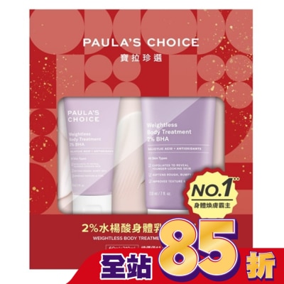 PAULASCHOICE 寶拉珍選2％水楊酸身體乳特惠組【2025限定版】