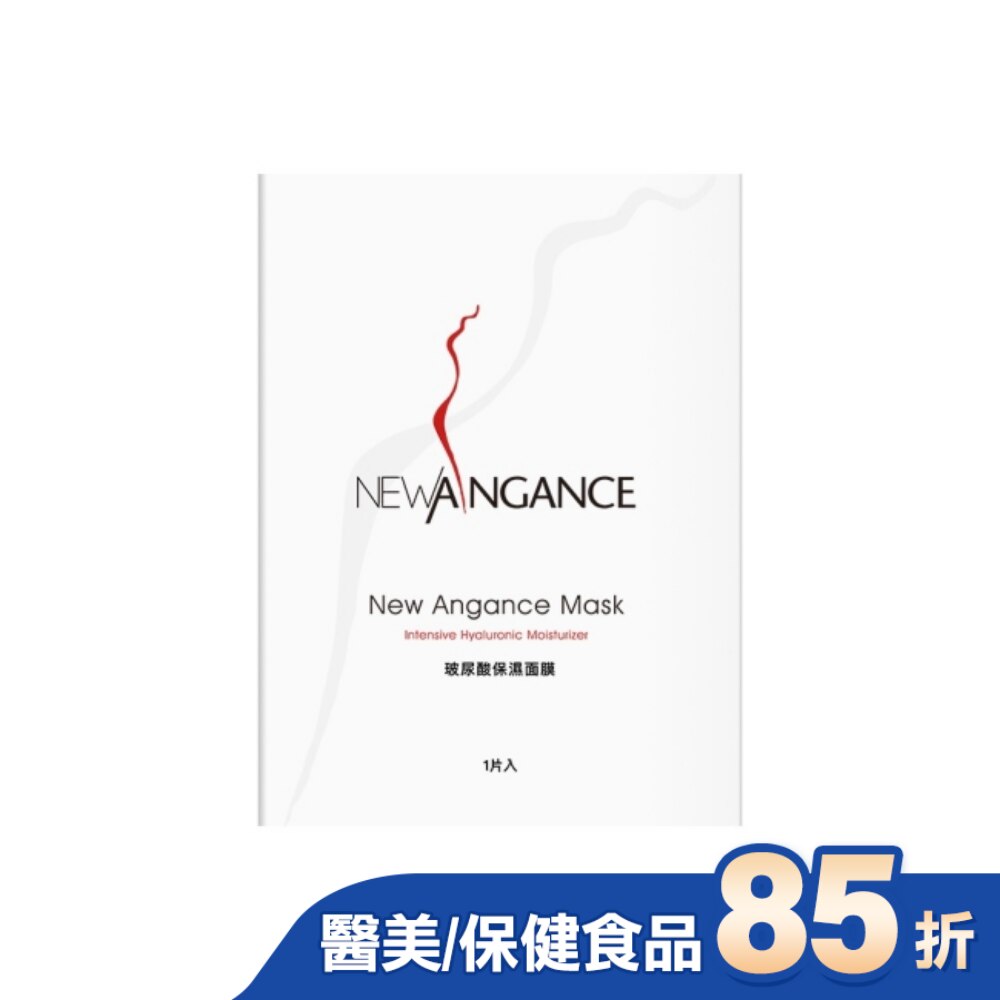 New Angance玻尿酸保濕面膜1片入