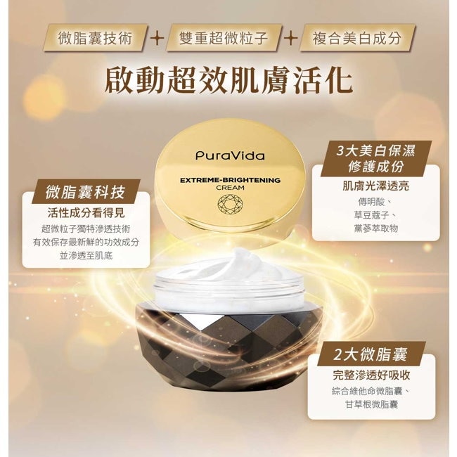 PuraVida奇肌透潤鑽白霜35g image