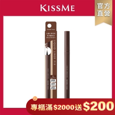 KISSME COUNTER FERME極緻柔霧持久眼線液筆02深棕 11g