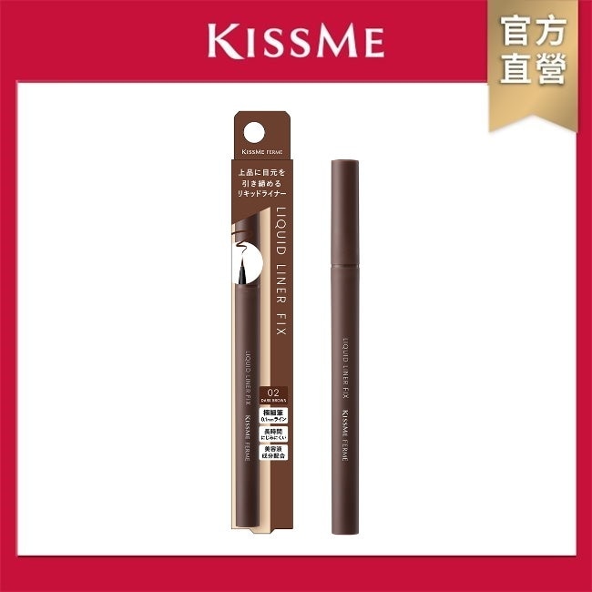 FERME極緻柔霧持久眼線液筆02深棕 11g