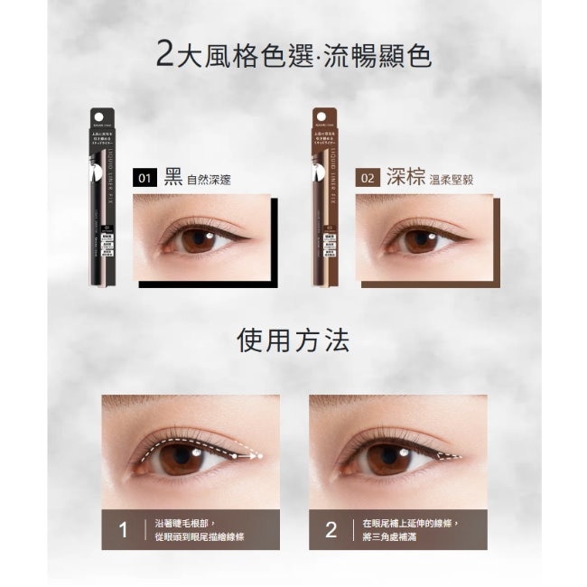 FERME極緻柔霧持久眼線液筆02深棕 11g