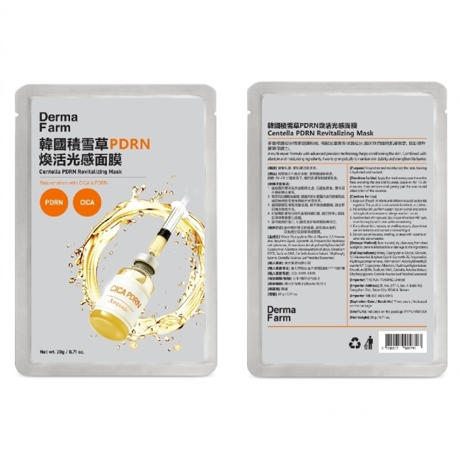 DermaFarm 積雪草外泌體PDRN煥活光感面膜5入 image