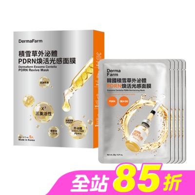 Dermafarm - DERMAFARM 韓國積雪草外泌體PDRN煥活光感面膜5入組